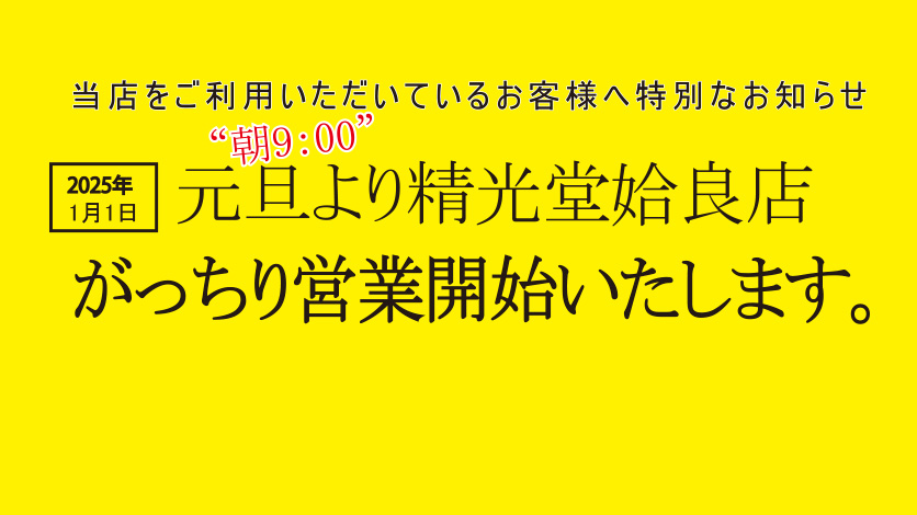 明日の営業時間は