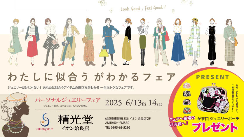 自分史上いちばん似合うジュエリー。