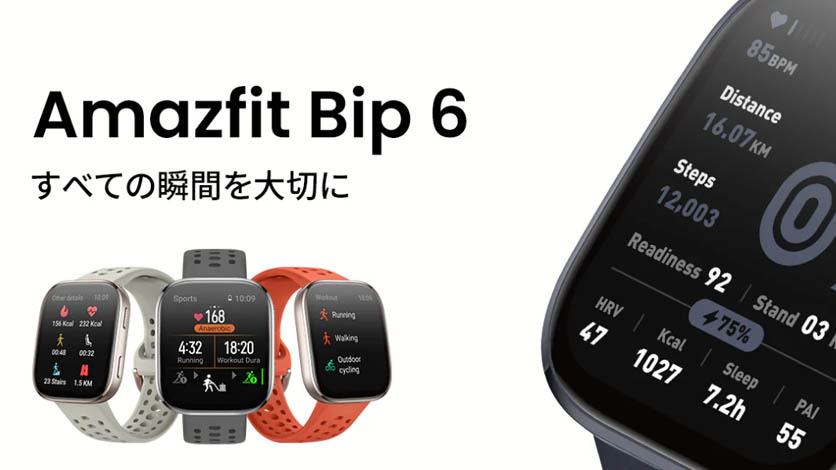 Amazfit BIP 6。