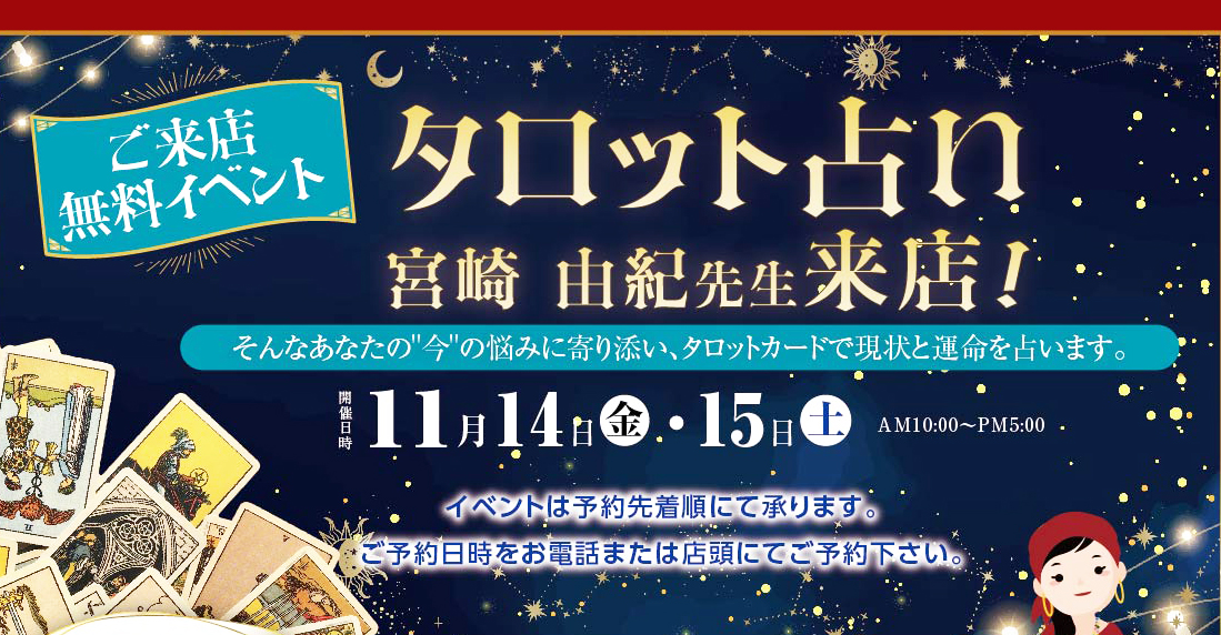 11月のイベントです。