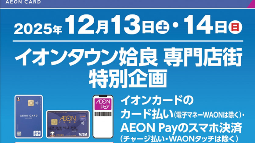 週末はイオンカード10％。