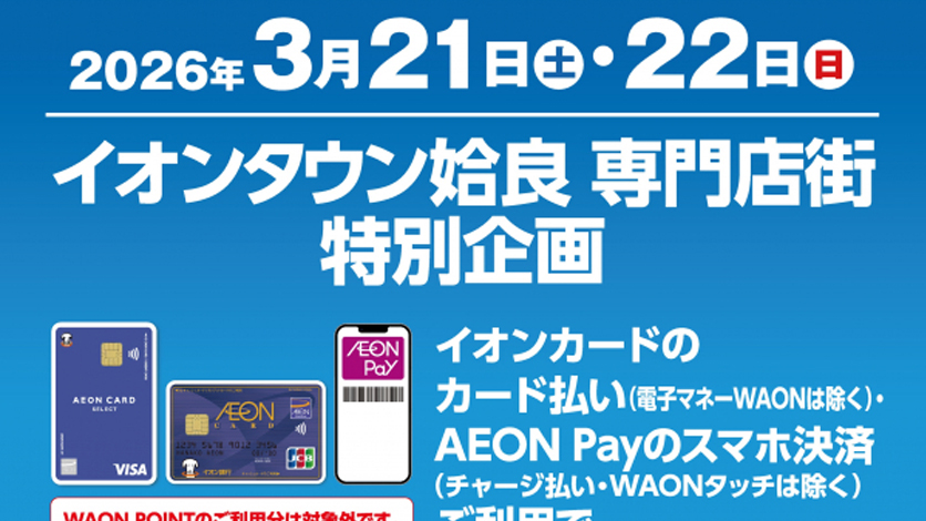 週末はイオンタウン姶良へ